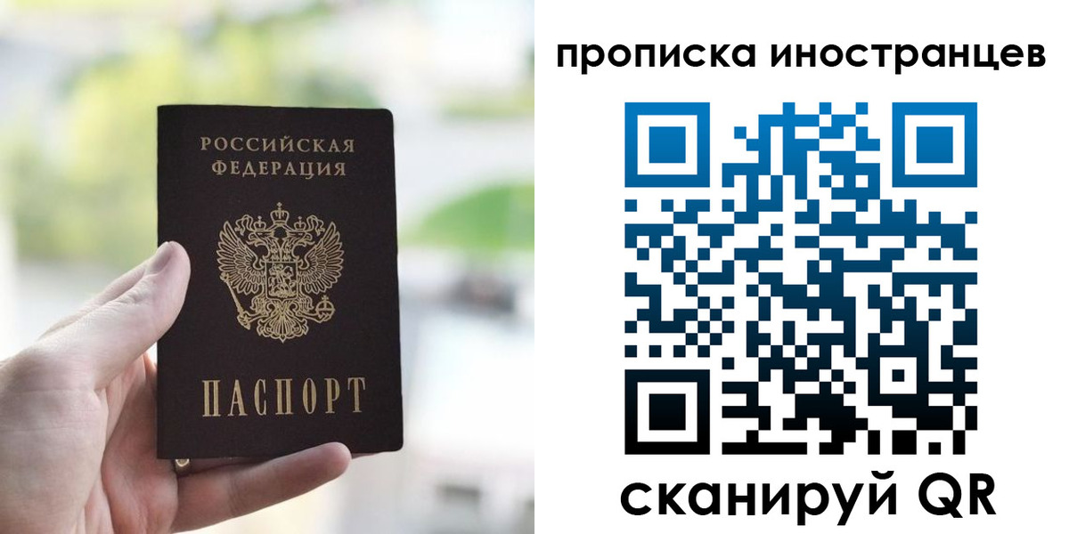 прописка для работы в Кировске